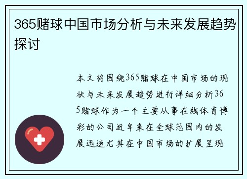 365赌球中国市场分析与未来发展趋势探讨