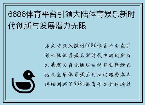 6686体育平台引领大陆体育娱乐新时代创新与发展潜力无限