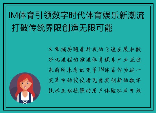 IM体育引领数字时代体育娱乐新潮流 打破传统界限创造无限可能