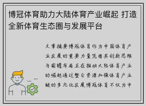 博冠体育助力大陆体育产业崛起 打造全新体育生态圈与发展平台