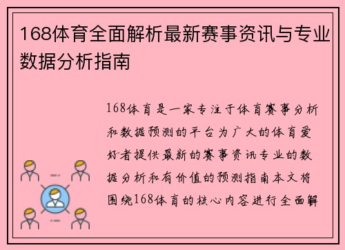 168体育全面解析最新赛事资讯与专业数据分析指南