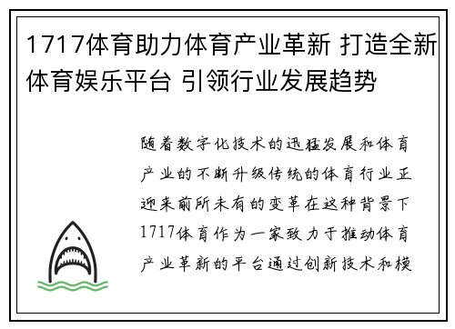 1717体育助力体育产业革新 打造全新体育娱乐平台 引领行业发展趋势 1717体育助力体育产业革新 打造全新体育娱乐平台 引领行业发展趋势