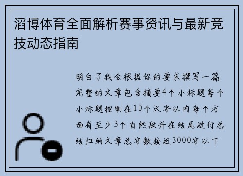 滔博体育全面解析赛事资讯与最新竞技动态指南 滔博体育全面解析赛事资讯与最新竞技动态指南