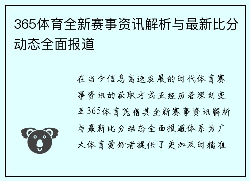 365体育全新赛事资讯解析与最新比分动态全面报道