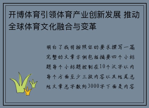 开博体育引领体育产业创新发展 推动全球体育文化融合与变革 开博体育引领体育产业创新发展 推动全球体育文化融合与变革