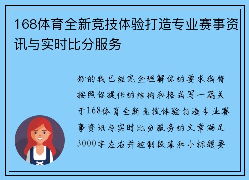 168体育全新竞技体验打造专业赛事资讯与实时比分服务