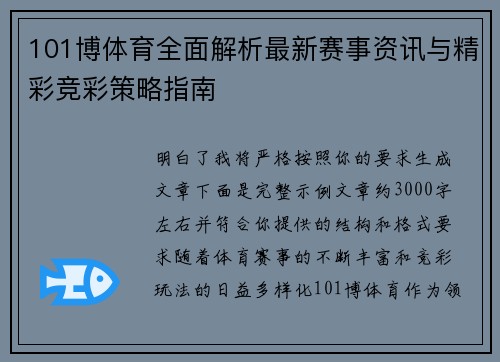 101博体育全面解析最新赛事资讯与精彩竞彩策略指南 101博体育全面解析最新赛事资讯与精彩竞彩策略指南