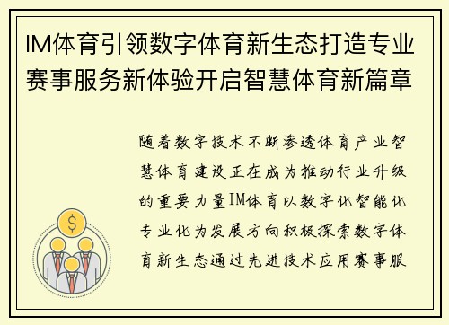 IM体育引领数字体育新生态打造专业赛事服务新体验开启智慧体育新篇章