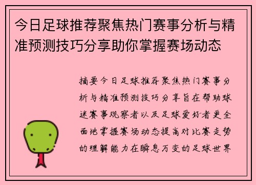 今日足球推荐聚焦热门赛事分析与精准预测技巧分享助你掌握赛场动态