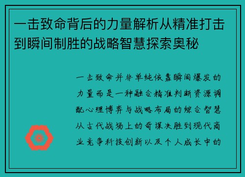 一击致命背后的力量解析从精准打击到瞬间制胜的战略智慧探索奥秘